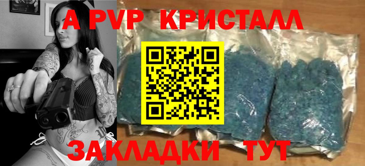 A-PVP VHQ Семилуки