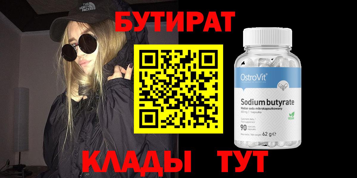 Бутират 1.4BDO Семилуки