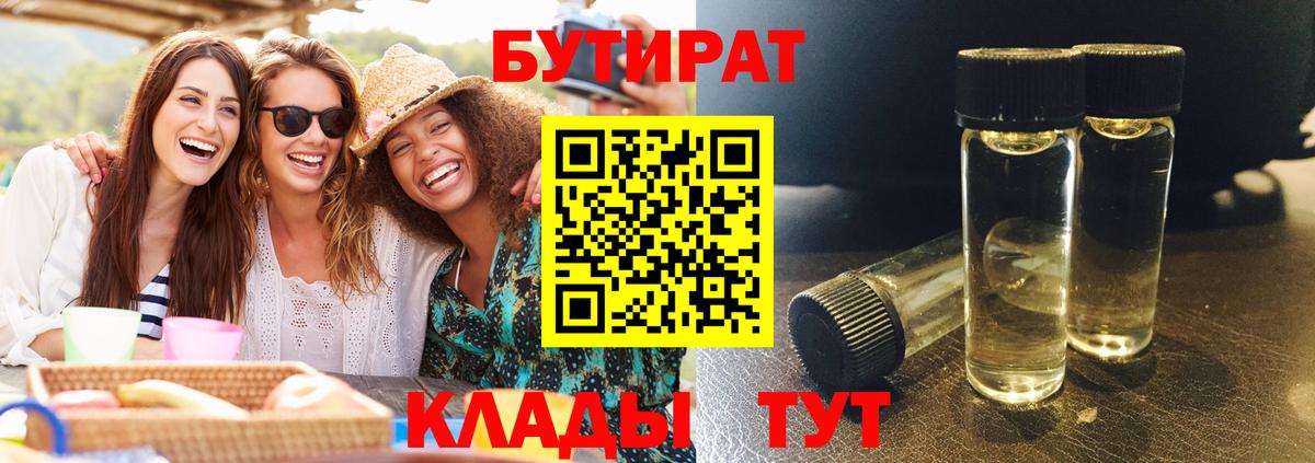 Семилуки  БУТИРАТ 99%  Вход с VPN 