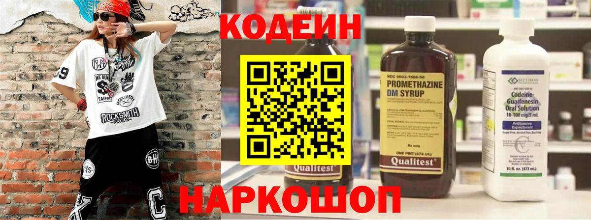 Кодеиновый сироп Lean Purple Drank  Кодеиновый сироп Lean напиток Lean (лин)  Семилуки  Вход с VPN 