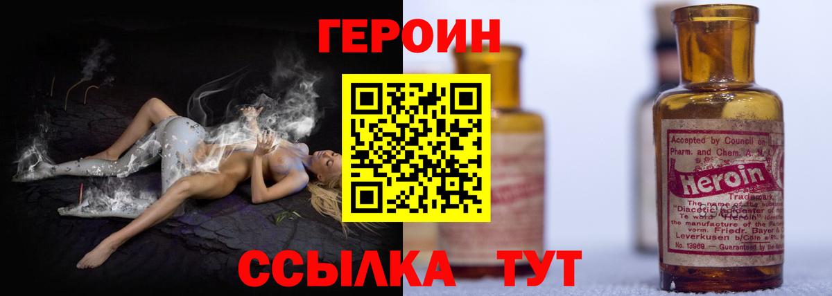 Героин белый Семилуки